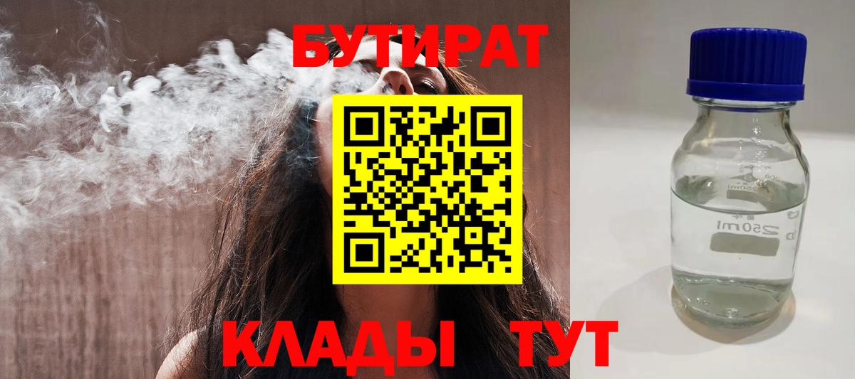 Бутират жидкий экстази Миасс