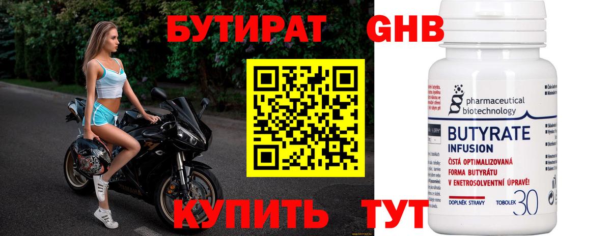 Миасс  Бутират GHB  БУТИРАТ  Вход с VPN 