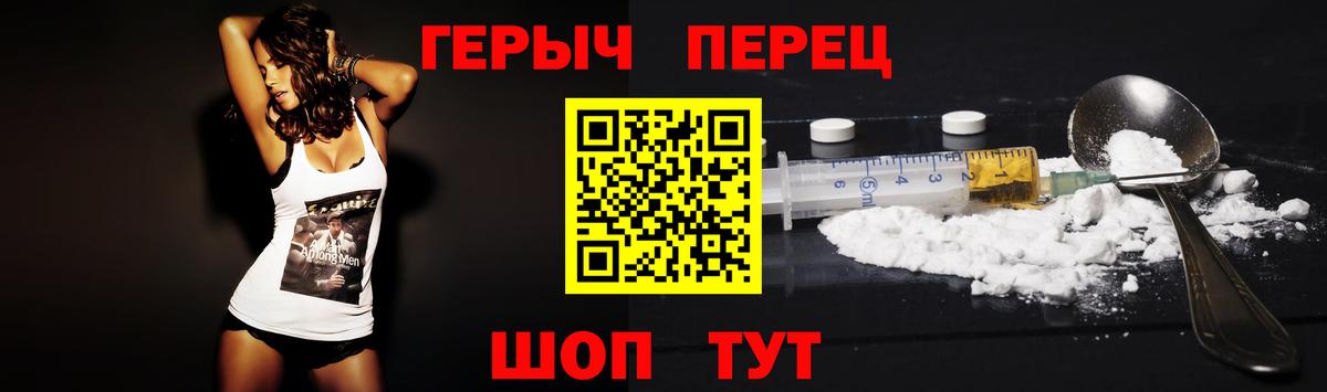 ГЕРОИН хмурый Миасс