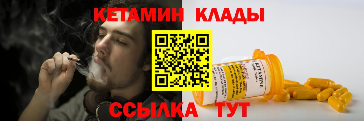 Миасс  КЕТАМИН ketamine  Вход с VPN  Кетамин VHQ 