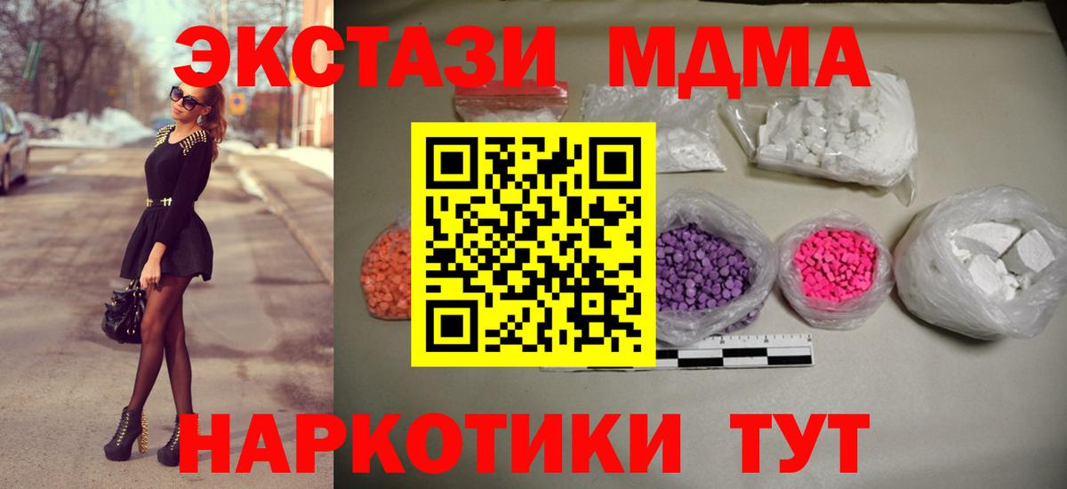 МДМА кристаллы  МДМА VHQ  МДМА  Вход с VPN  Миасс 
