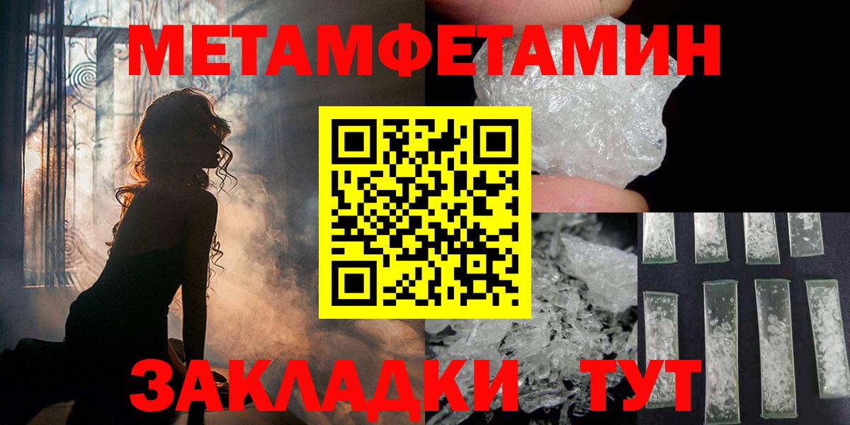 Первитин Methamphetamine  Первитин Methamphetamine  Вход с VPN  Метамфетамин  Миасс 