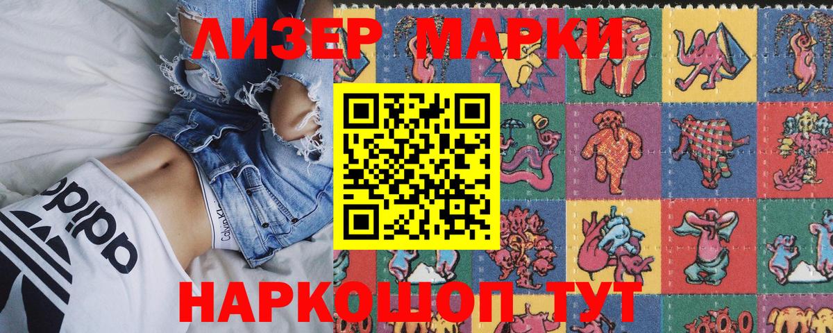 Наркотические марки 1,5мг Миасс