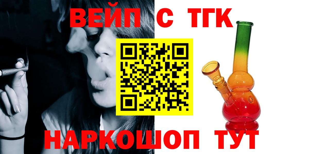 ТГК жижа Миасс